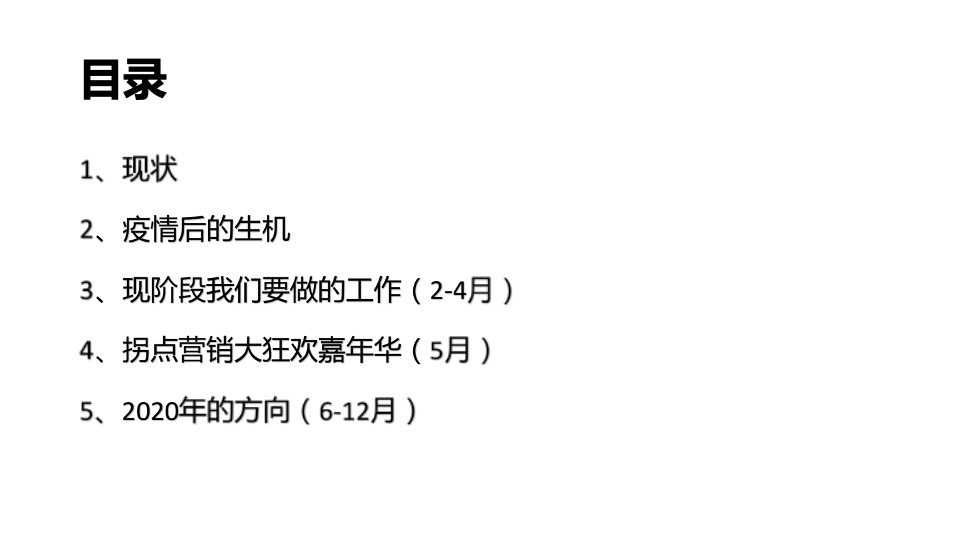 商业购物中心疫情期疫情中后期如何经营方案