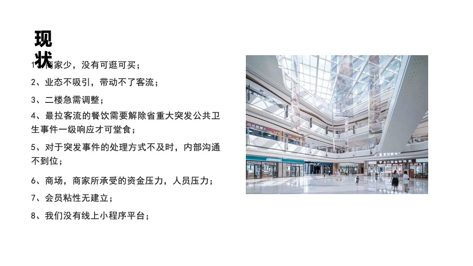 商业购物中心疫情期疫情中后期如何经营方案