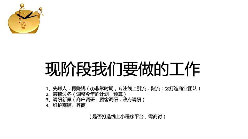商业购物中心疫情期疫情中后期如何经营方案