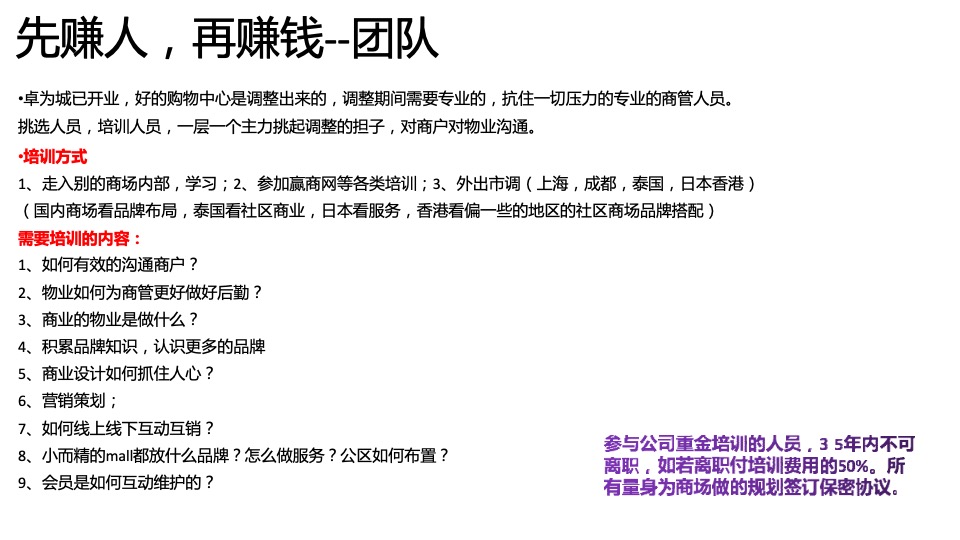 商业购物中心疫情期疫情中后期如何经营方案