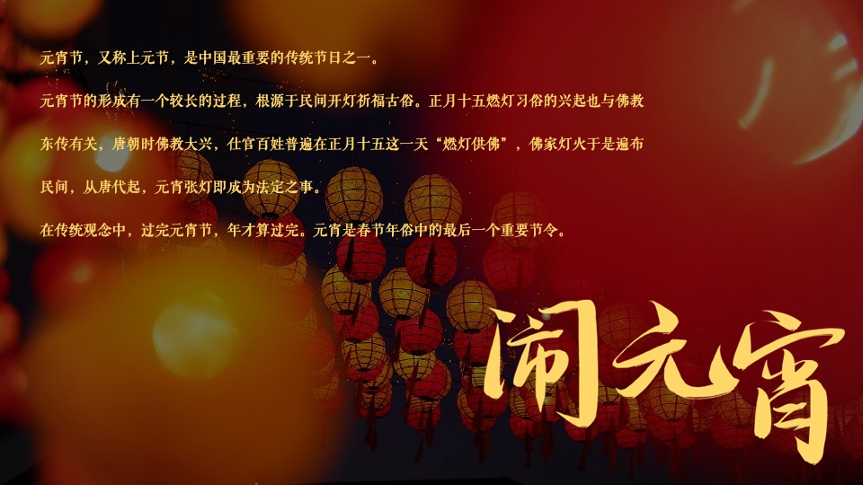 地产项目元宵喜乐游园会（元宵皓月圆 共祈安康福主题）活动策划方案