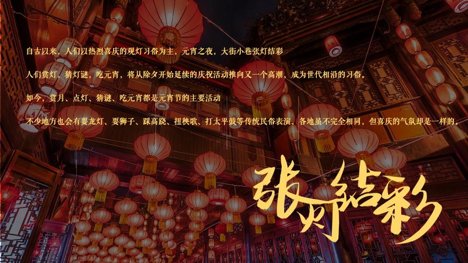 地产项目元宵喜乐游园会（元宵皓月圆 共祈安康福主题）活动策划方案