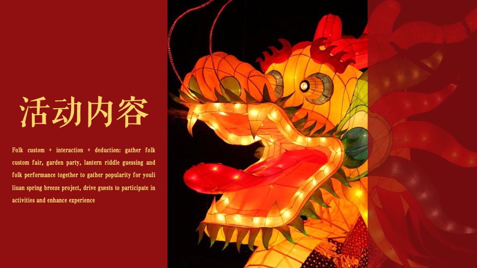 地产项目元宵喜乐游园会（元宵皓月圆 共祈安康福主题）活动策划方案