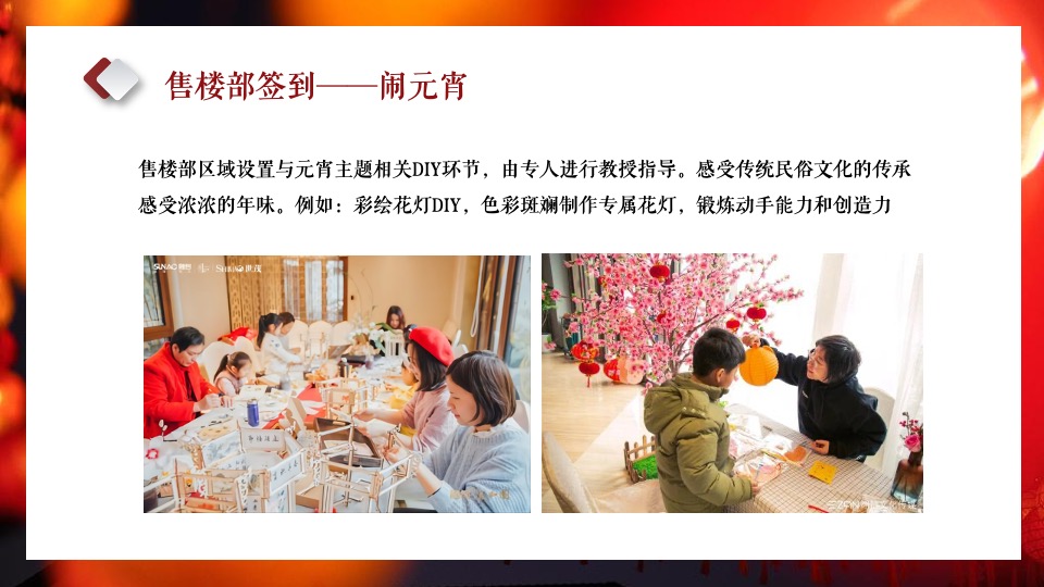 地产项目元宵喜乐游园会（元宵皓月圆 共祈安康福主题）活动策划方案
