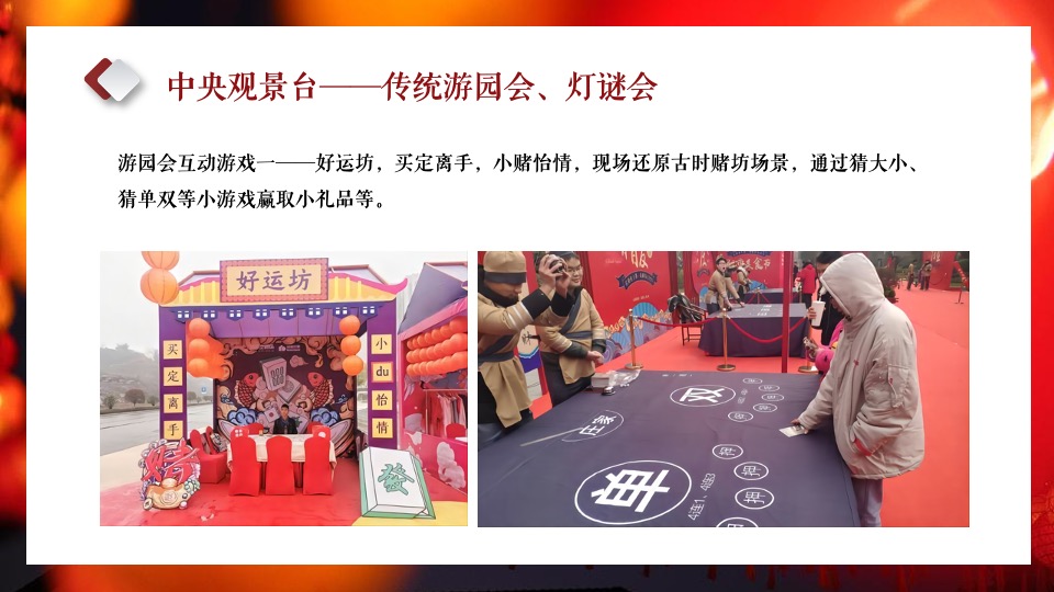 地产项目元宵喜乐游园会（元宵皓月圆 共祈安康福主题）活动策划方案