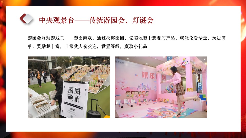 地产项目元宵喜乐游园会（元宵皓月圆 共祈安康福主题）活动策划方案