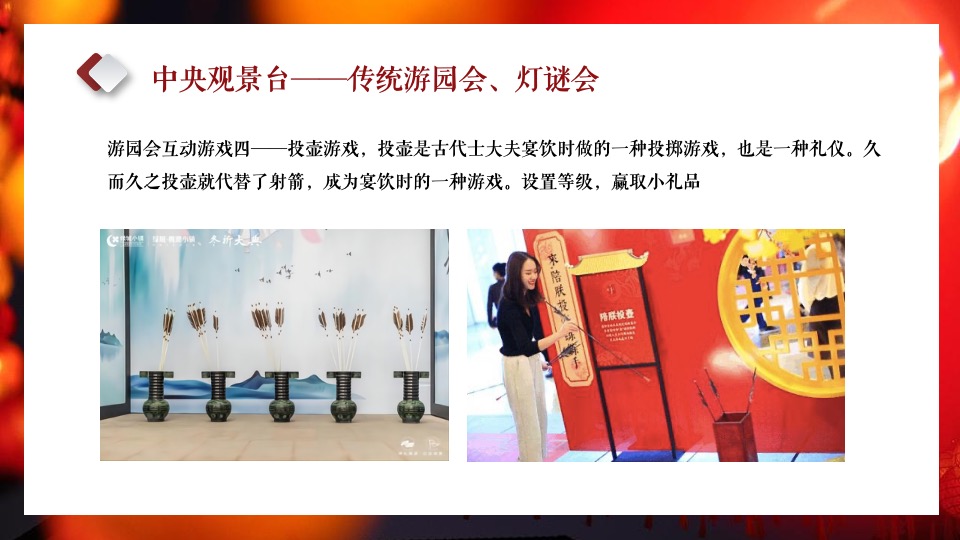 地产项目元宵喜乐游园会（元宵皓月圆 共祈安康福主题）活动策划方案