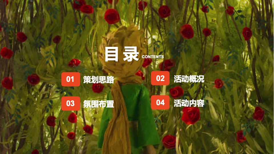 商业广场情人节特别企划（嫁给爱情主题）活动方案