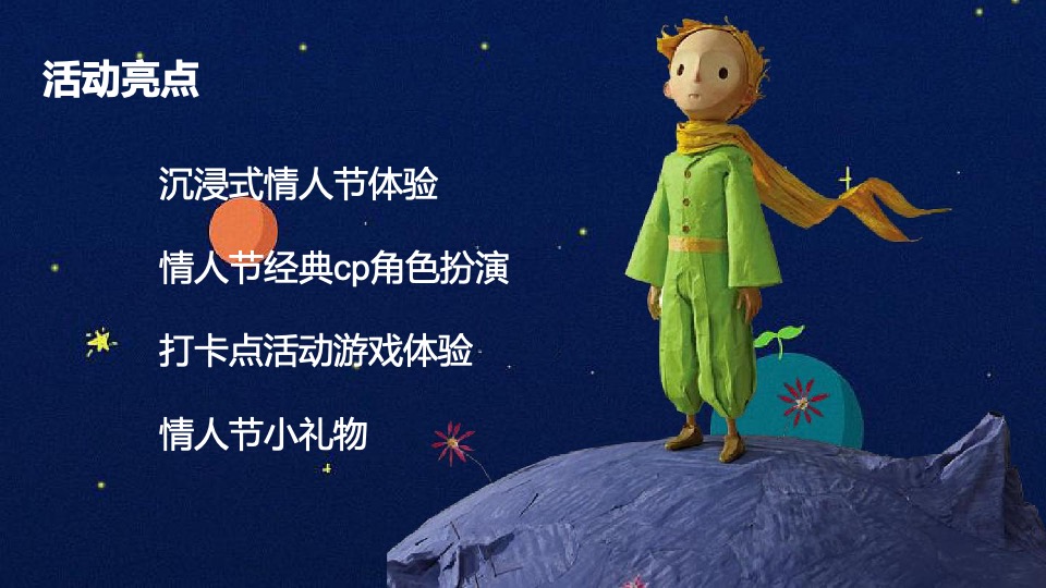 商业广场情人节特别企划（嫁给爱情主题）活动方案