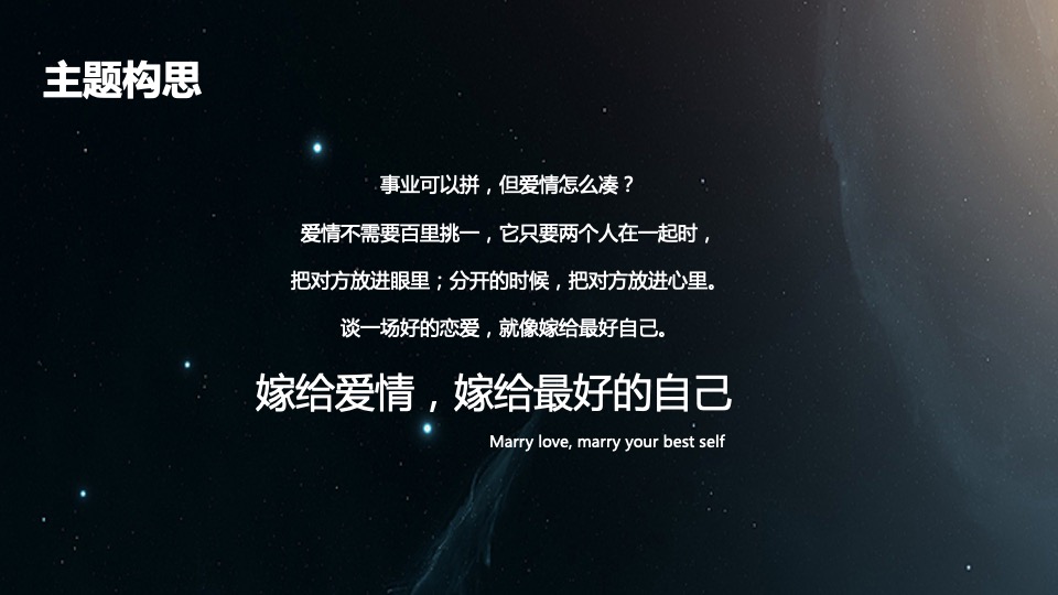 商业广场情人节特别企划（嫁给爱情主题）活动方案