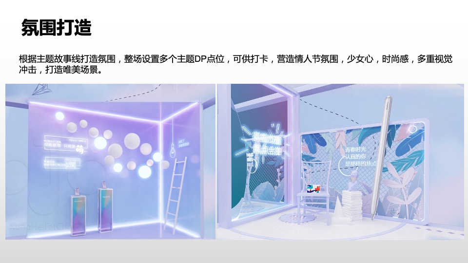 商业广场情人节特别企划（嫁给爱情主题）活动方案