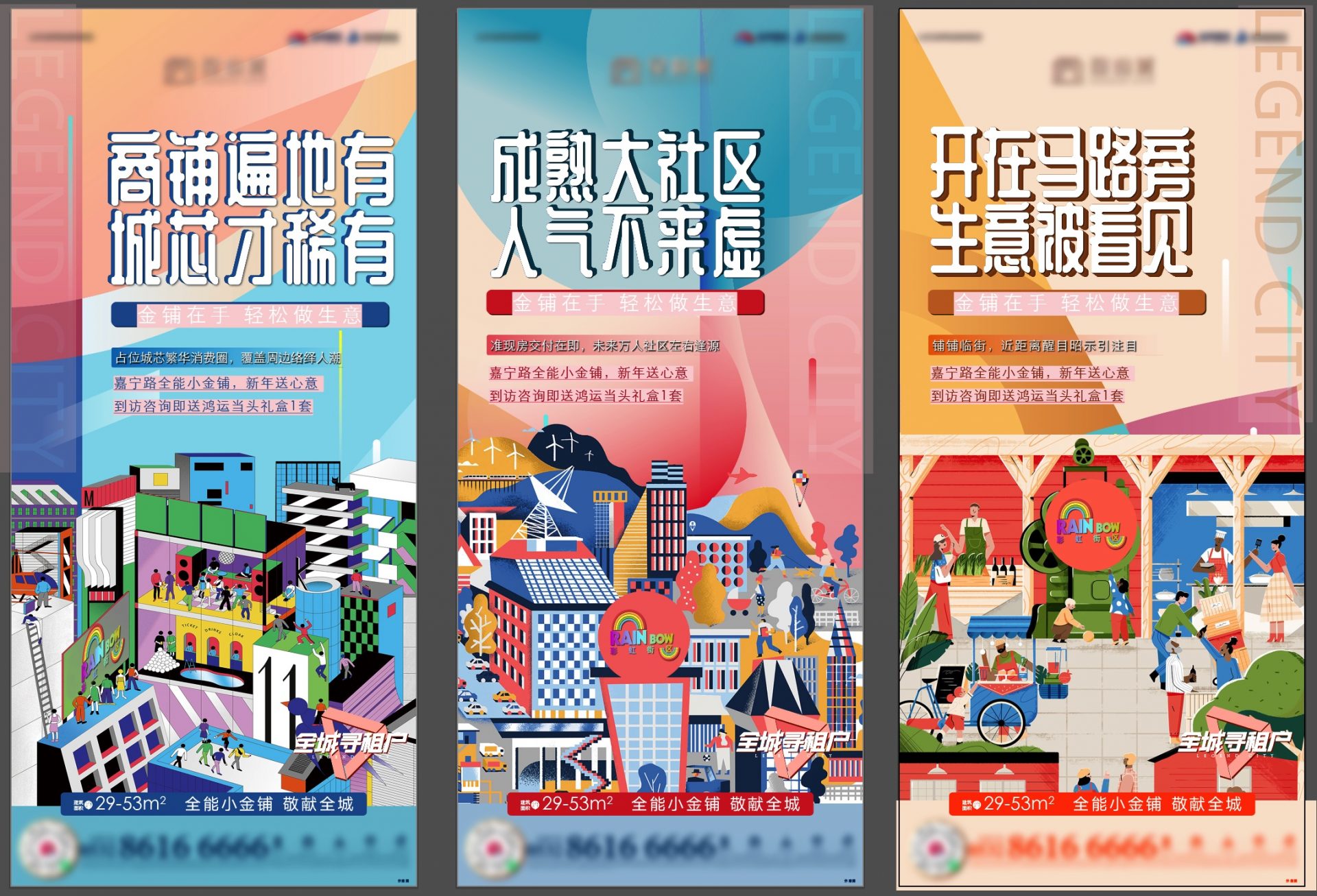 商业地产商铺热销价值海报AI+PSD源文件