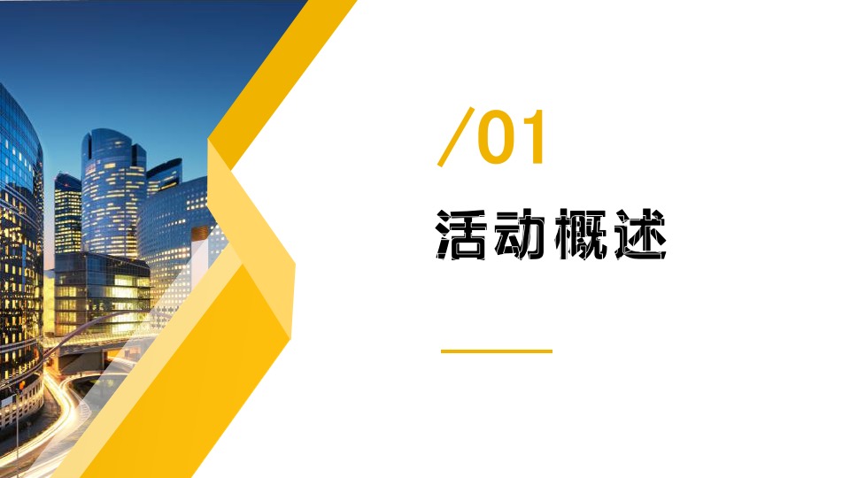 地产项目金领袖启动仪式（童真相伴 领袖起航主题）活动策划方案