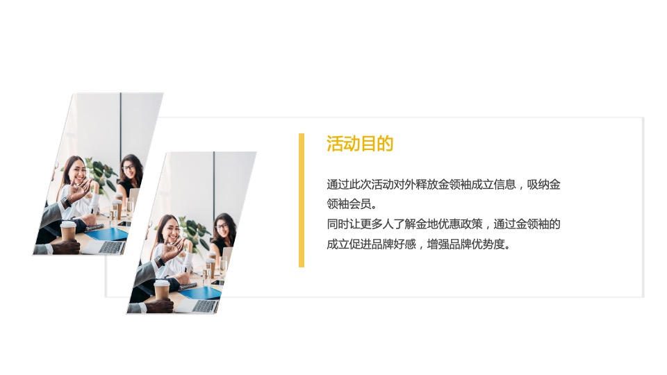 地产项目金领袖启动仪式（童真相伴 领袖起航主题）活动策划方案