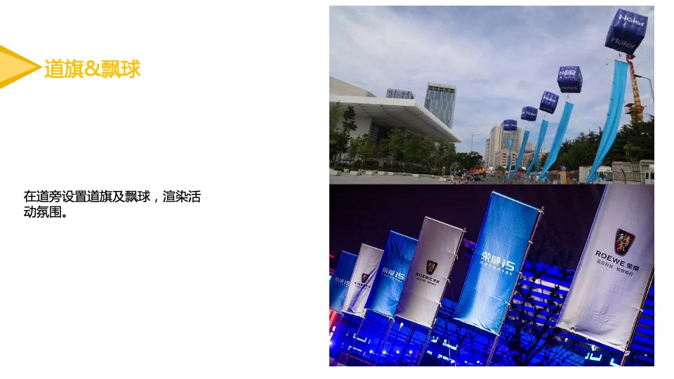 地产项目金领袖启动仪式（童真相伴 领袖起航主题）活动策划方案