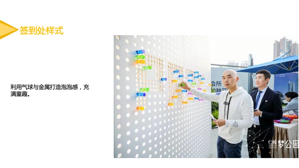 地产项目金领袖启动仪式（童真相伴 领袖起航主题）活动策划方案