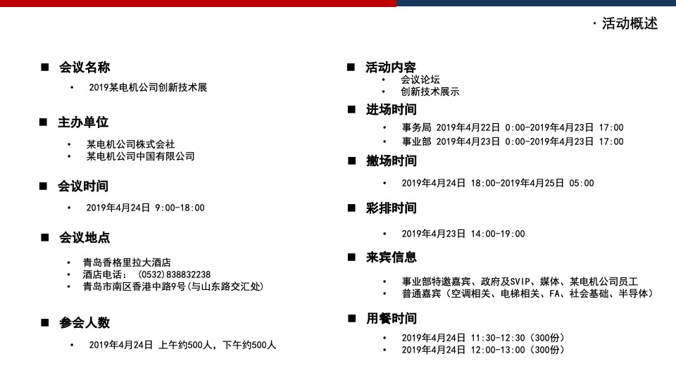 机械公司技术展运营执行手册（超全面的执行手册）