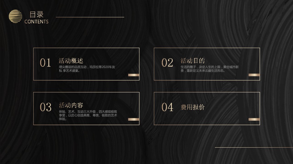 地产项目玛莎拉蒂时尚大秀高端私享会（驭梦·遇梦主题）活动策划方案