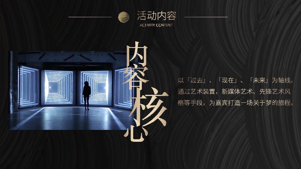 地产项目玛莎拉蒂时尚大秀高端私享会（驭梦·遇梦主题）活动策划方案