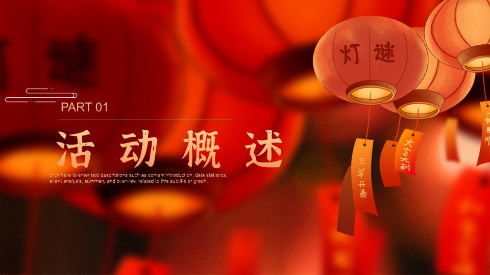 地产项目虎年元宵节游园会（瑞狮鸣潮·喜闹元宵主题）活动策划方案