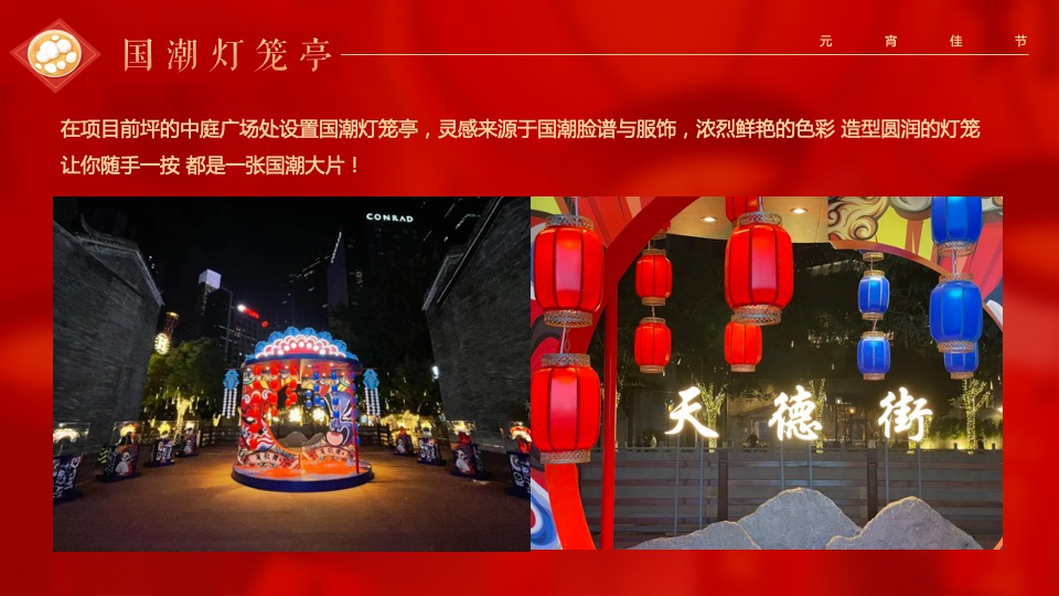 地产项目虎年元宵节游园会（瑞狮鸣潮·喜闹元宵主题）活动策划方案