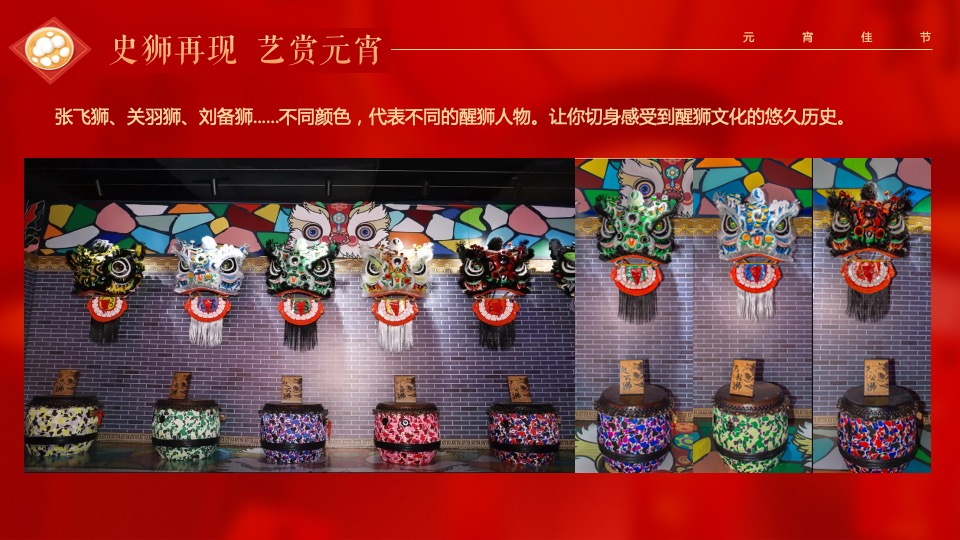 地产项目虎年元宵节游园会（瑞狮鸣潮·喜闹元宵主题）活动策划方案