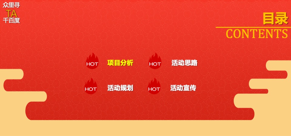 商业广场元宵&情人节系列（众里寻TA千百度主题）活动策划方案