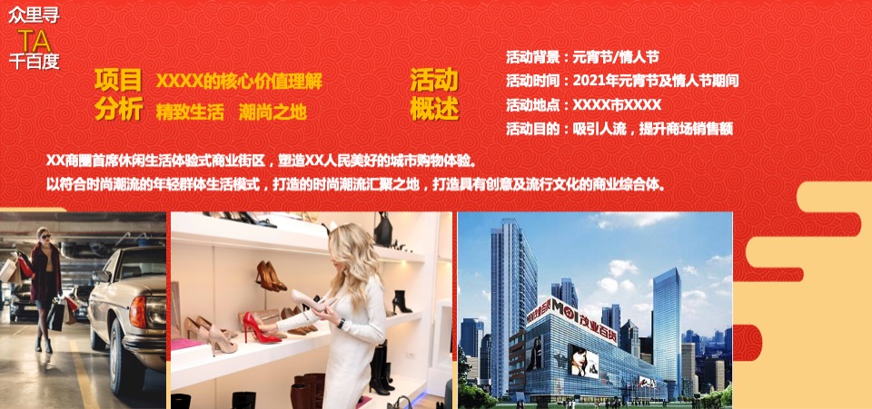 商业广场元宵&情人节系列（众里寻TA千百度主题）活动策划方案