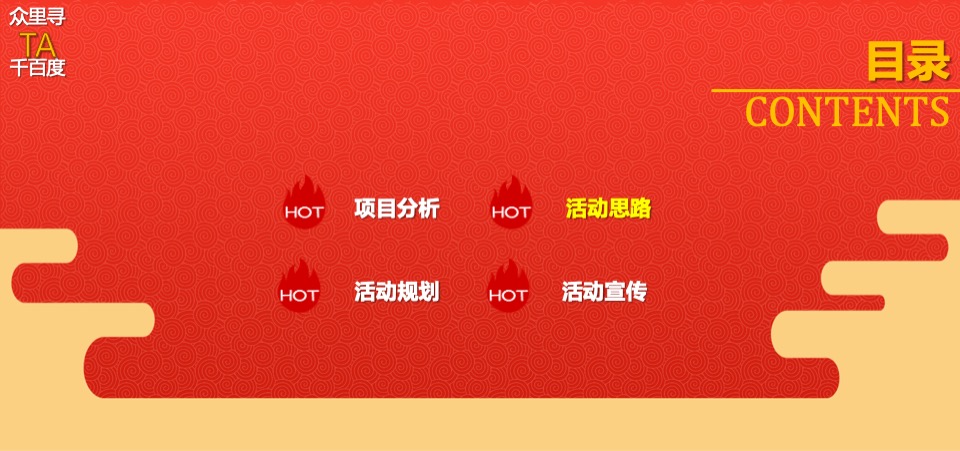 商业广场元宵&情人节系列（众里寻TA千百度主题）活动策划方案