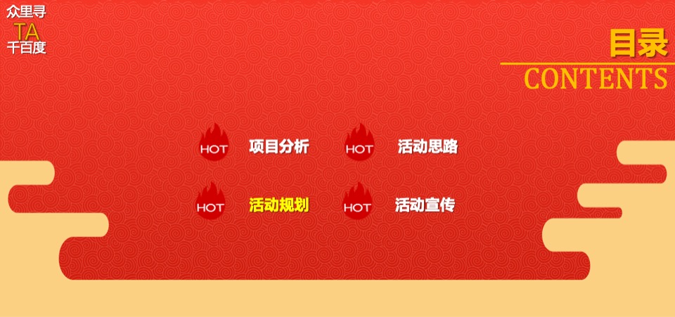 商业广场元宵&情人节系列（众里寻TA千百度主题）活动策划方案