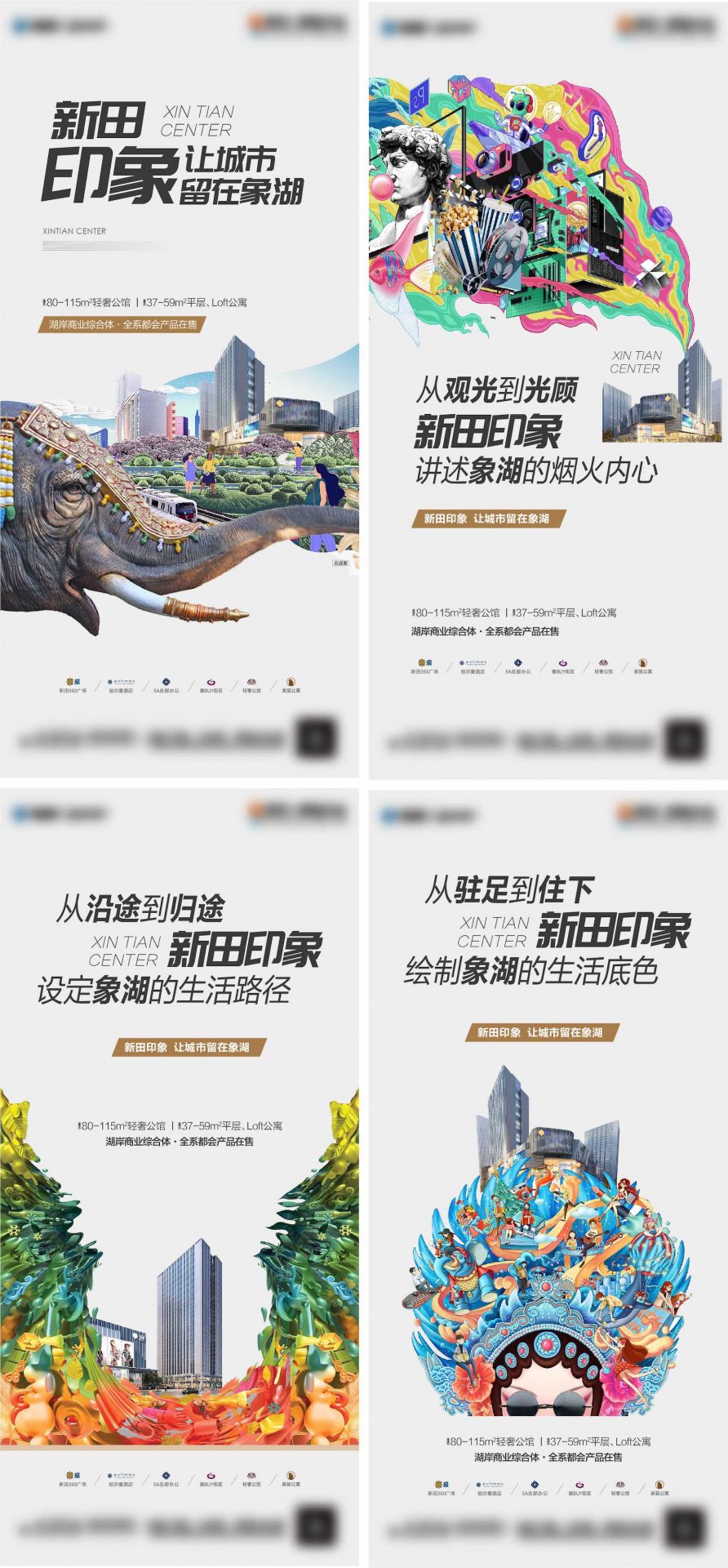 房地产商业综合体缤纷插画海报AI+PSD源文件