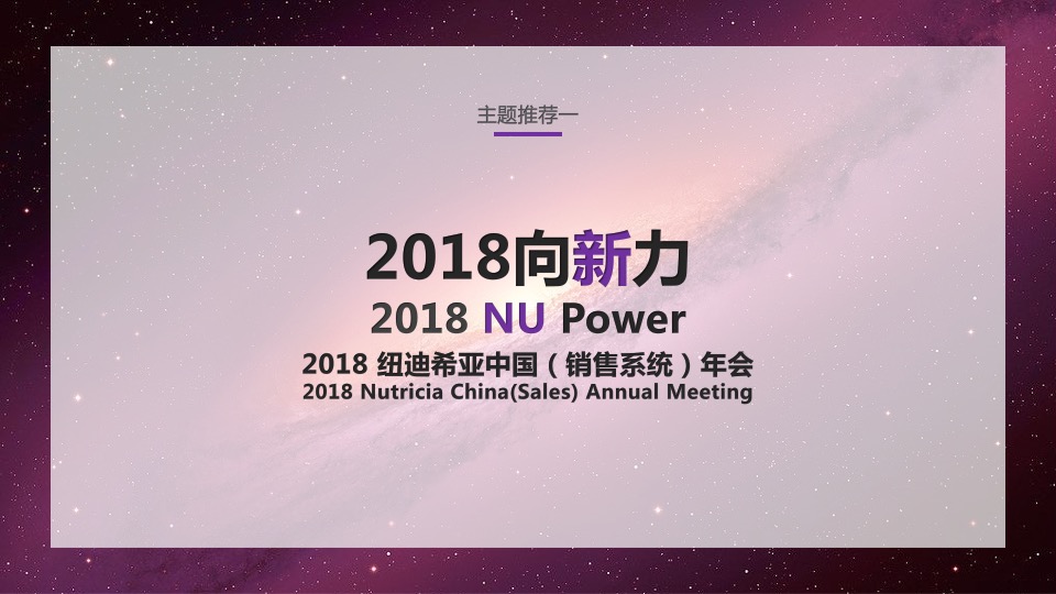 纽迪希亚年会方案