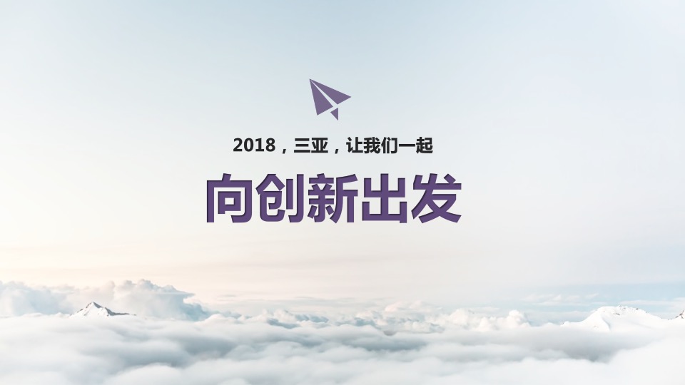 纽迪希亚年会方案