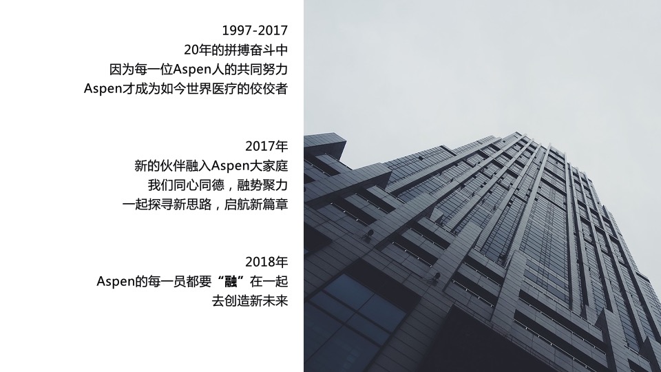 Aspen年会策划方案