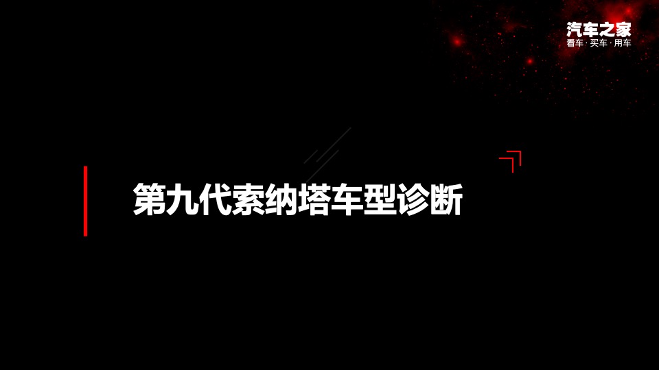 北京现代第十代索纳塔智能新车上市方案