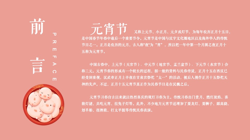 地产项目新春元宵年俗集市（正月十五闹元宵主题）活动策划方案-37P