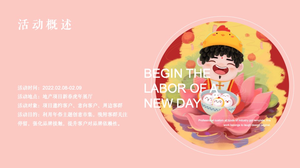 地产项目新春元宵年俗集市（正月十五闹元宵主题）活动策划方案-37P