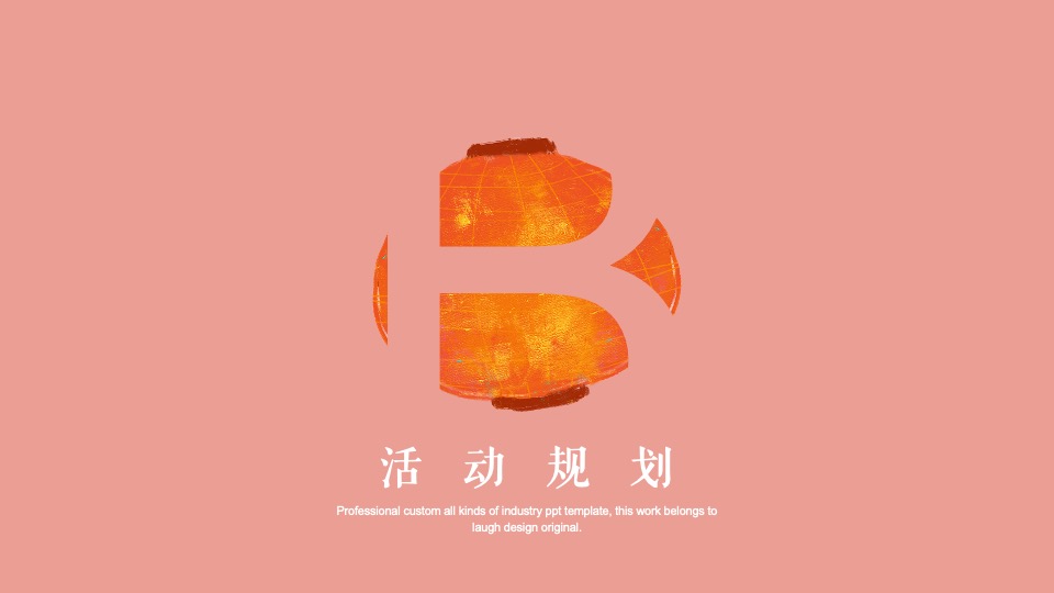 地产项目新春元宵年俗集市（正月十五闹元宵主题）活动策划方案-37P