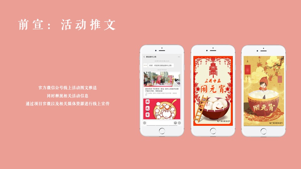 地产项目新春元宵年俗集市（正月十五闹元宵主题）活动策划方案-37P