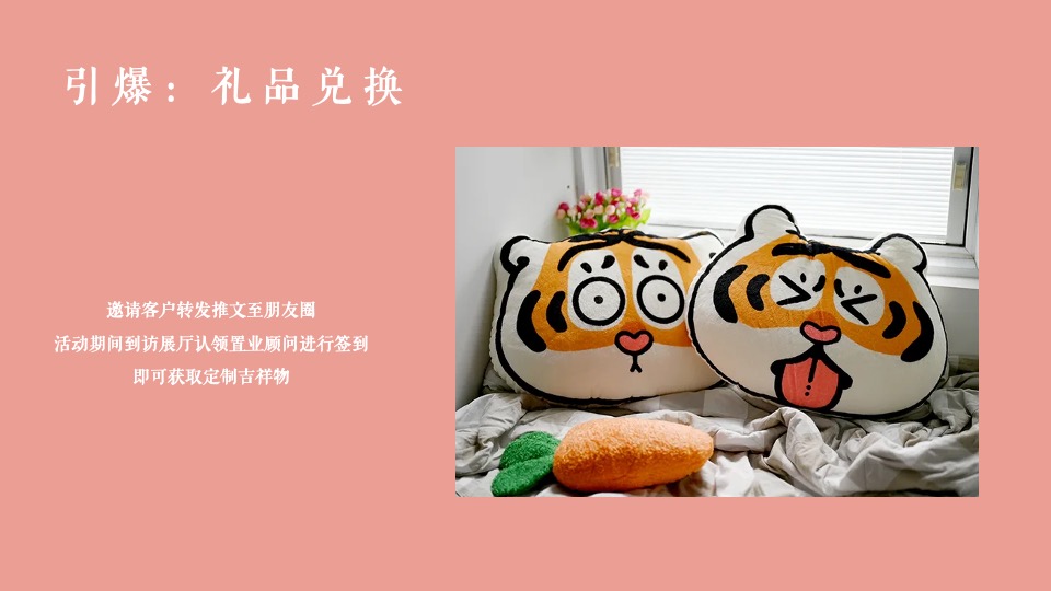 地产项目新春元宵年俗集市（正月十五闹元宵主题）活动策划方案-37P