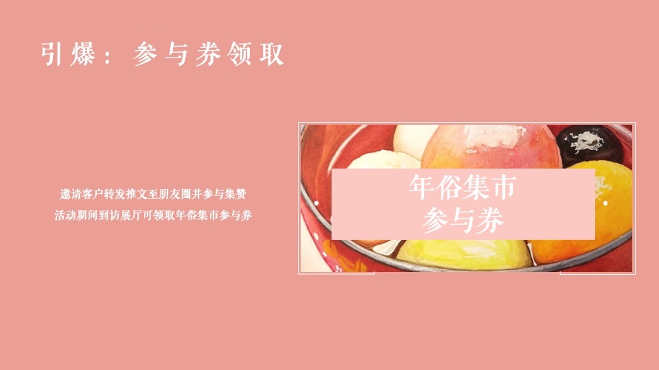 地产项目新春元宵年俗集市（正月十五闹元宵主题）活动策划方案-37P