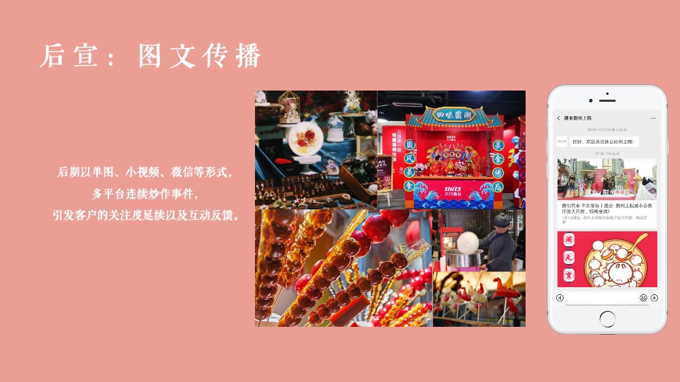 地产项目新春元宵年俗集市（正月十五闹元宵主题）活动策划方案-37P