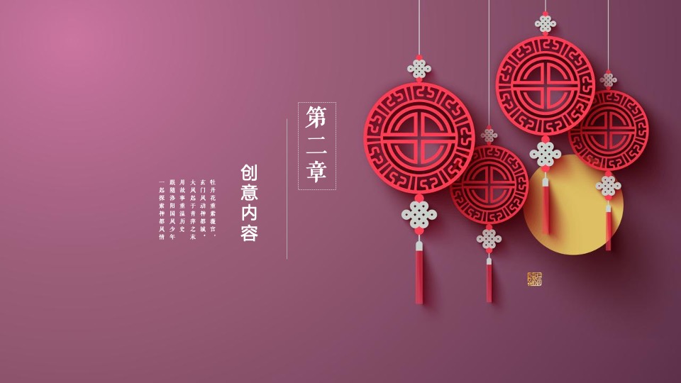 企业国潮主题年会（风起洛阳主题）活动策划方案