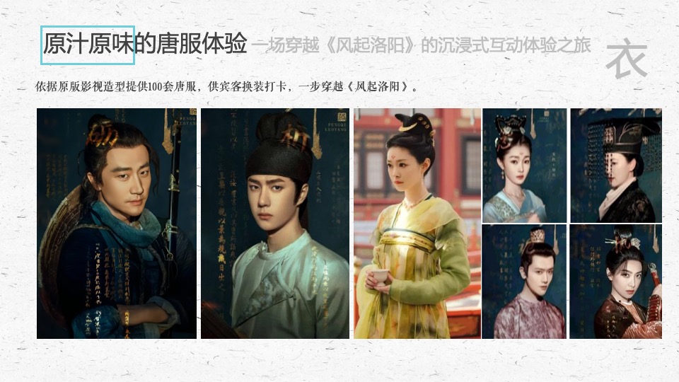 企业国潮主题年会（风起洛阳主题）活动策划方案