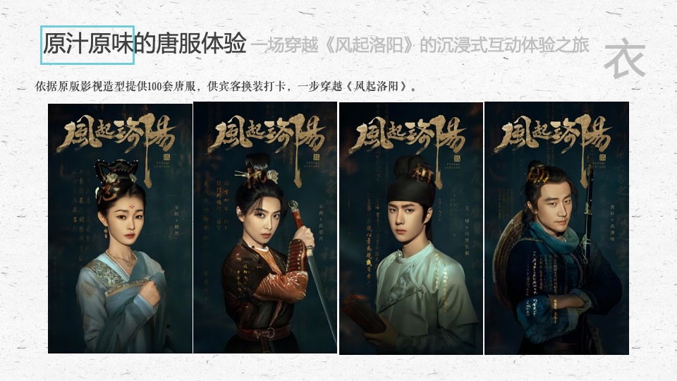 企业国潮主题年会（风起洛阳主题）活动策划方案