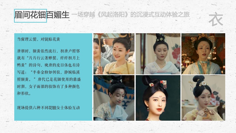 企业国潮主题年会（风起洛阳主题）活动策划方案