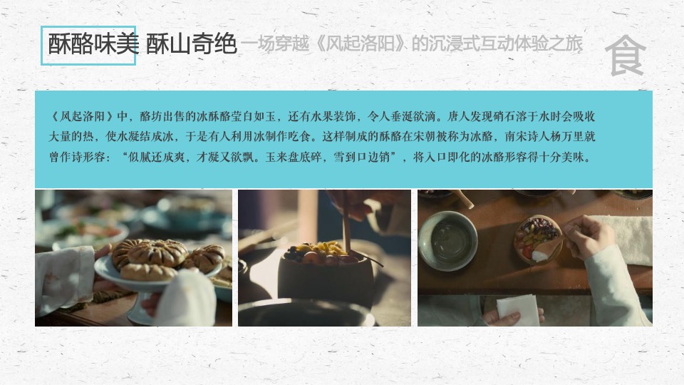 企业国潮主题年会（风起洛阳主题）活动策划方案