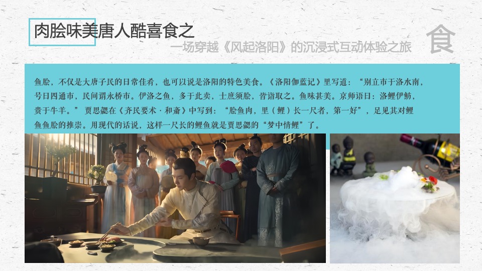 企业国潮主题年会（风起洛阳主题）活动策划方案