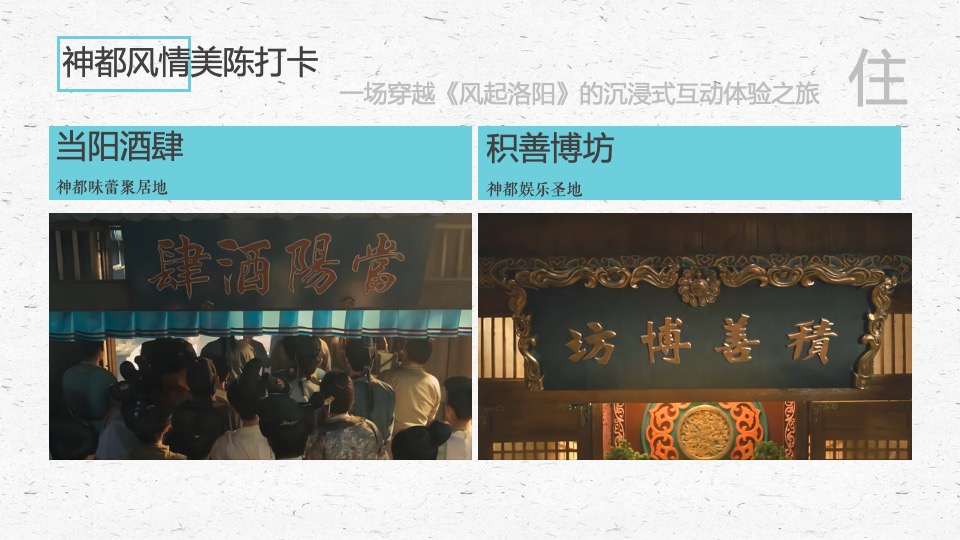 企业国潮主题年会（风起洛阳主题）活动策划方案