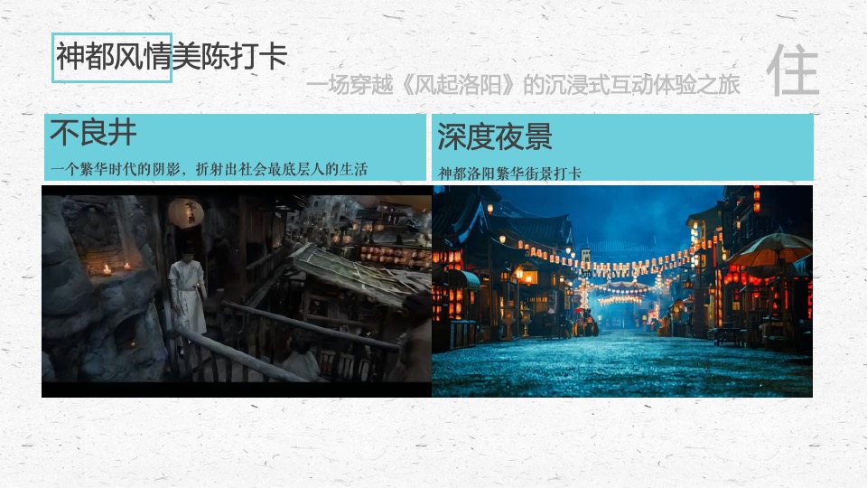 企业国潮主题年会（风起洛阳主题）活动策划方案